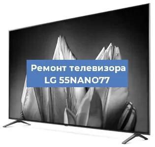 Замена шлейфа на телевизоре LG 55NANO77 в Красноярске